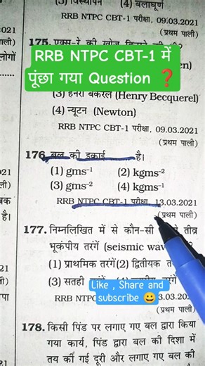 RRB NTPC CBT-1 में पूंछा गया Question ❓ Physics question for Railway #rrb #ntpc #ytshorts #shorts