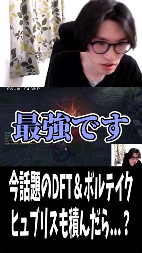 話題の隠れOPビルド！ボルテイク+DFTジン【League of Legends】