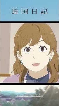 「……世界中で、私だけ恋してないみたい」アニメ #違国日記 第11話「解き放つ」
