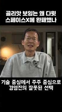 스페이스X는 뜨고 보잉은 몰락하는 이유 1