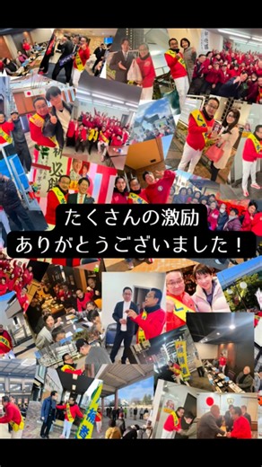 くまだ裕通【公式】愛知1区自民党前衆議院議員 on Instagram: "たくさんの激励ありがとうございました！ 最後の最後まで諦めず、全力で訴えていきます！ #くまだ裕通 #自民党 #名古屋市 #エール #衆議院議員選挙"