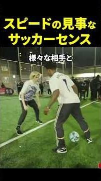 ㊗️150万再生🧑🏿‍🦱スピードが磨き上げたサッカーセンス