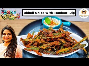 Cook With Comali 3 Recipe / Vendakkai Chips /Cook With Comali Recipe / Malars Unlimited / CWC 3