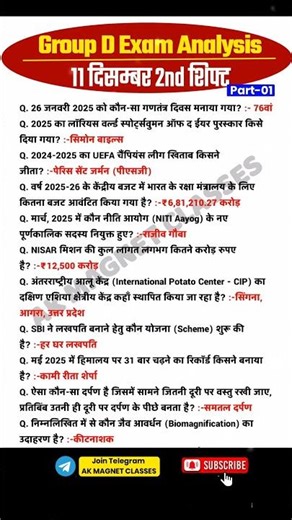 RRB Group D Review 2nd Shift 11 December 2025 | RRB Group D Exam Analysis today| RRB Group D Review