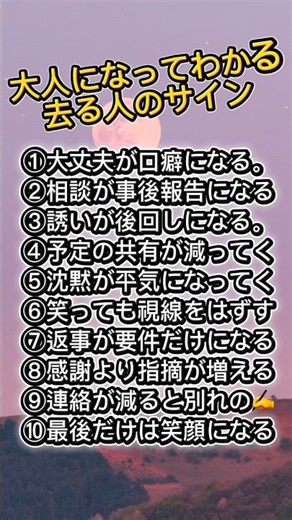 【大人になってわかる去る人がみせるサイン】
