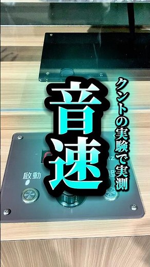 クントの実験で実測！音速！#音 #空気 #科学館へ行こう #國立科学工藝博物館