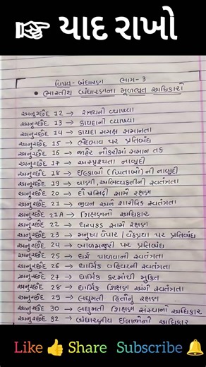 Bharat nu bandharan|#policeconstable #gkfacts #gk #samanyagk #english #youtubeshorts #sscgd #railway