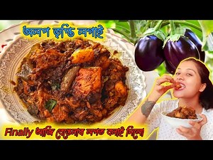 বেঙেনাৰ লগত Chicken Curry | Assamese Food | সহজ আৰু Quick Recipe | DIY | Chicken & Eggplant Recipe