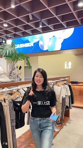 i.t也太好逛了，到店一次购齐多种潮流风格，5月到店还有75折优惠，买全球潮牌，就来i.t#it街头潮牌 #it也太潮了吧 #it素人改造计划 #it也太好逛了 #买全球潮牌来it