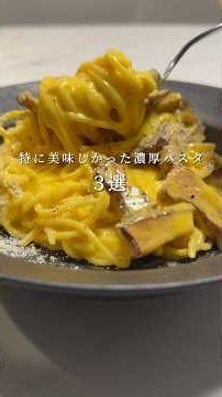 3 Rich Pasta Recipes You Have to Try #pasta #recipe #shorts