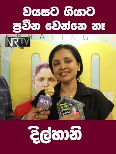 වයසට ගියාට ප්‍රවින වෙන්නෙ නෑ දිල්හානි එකනායක | Ape Principal Sinhala Movie