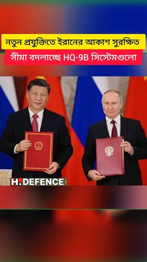 🟦 Iran Eyes Enhanced Airspace Denial with New HQ-9B Deployments — Technical/strategic framing.