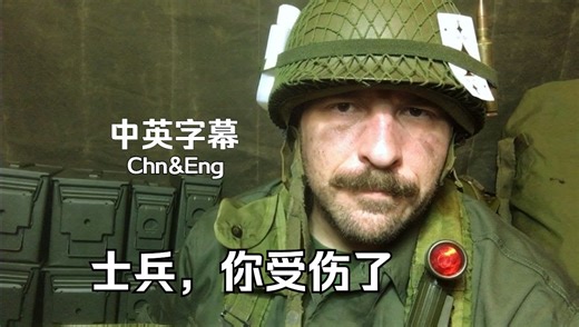 【中英字幕】ASMR-你受伤了 ASMR- VIETNAM MEDIC ROLE PLAY
