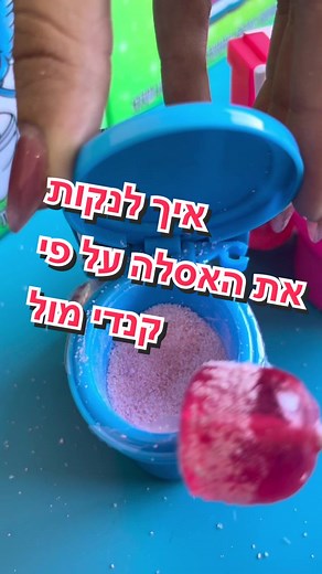 אצלנו בקנדי מול ובאונליין🛍 האסלה הכי טעימה!!😜 תייגו חבר שזה בדיוק בשבילו #sourflash #flash #candy #נוסטלגיה #קניוןהממתקים #fypシ #ילדות #foryou