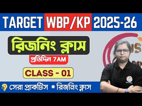🔴Reasoning Class in Bengali 1 | WBP/KP Constable Exam 2025-26 | GI Practice Claass | রিজনিং ক্লাস🔥