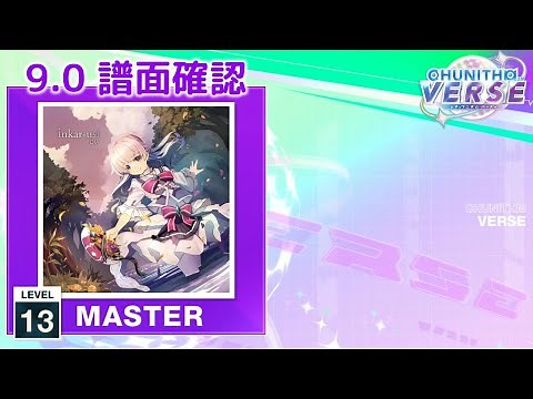 (9.0) inkar-usi [MASTER 13] (譜面確認) [CHUNITHM チュウニズム]