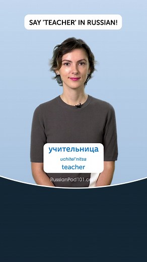 Test your Russian level and receive a score and a recommended course based on your level! >> Learn more: https://bit.ly/3KfYZ46 ✨We have a lot of helpful tips and tricks for anyone who wants to improve their Russian language skills!✨ -------------------------------------------- 👩‍🏫 Don't worry if you're new to the language - we're here to help! Our team of experienced and enthusiastic teachers provides online Russian lessons that are personalized to your needs and goals. We also create fun and