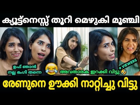 അവവതാരകയും രേണുവും തമ്മിൽ പൊരിഞ്ഞ അടിയായി 😂 😂 | Renu Suhi Troll Malayalam | Jithosh Kumar