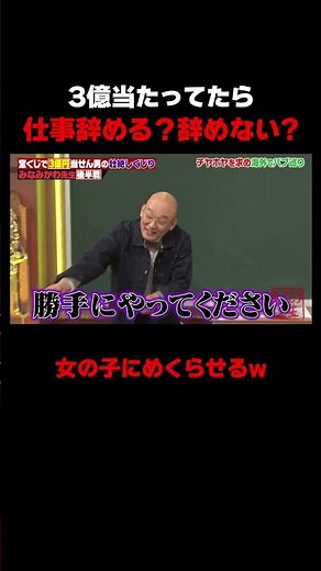 ３億当たったら授業放棄する吉村と澤部w #しくじり先生 #みなみかわ #福留光帆 #松村沙友理 #信子 #ABEMA