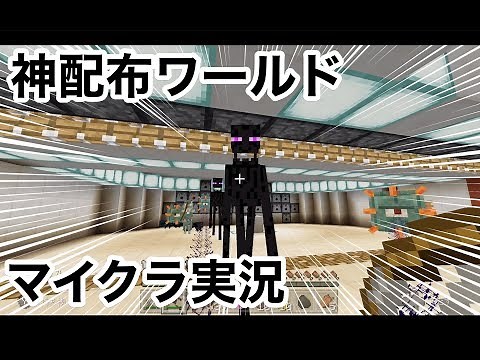 【闘技場みたいな神配布ワールド！】マイクラ実況（minecraft）