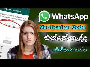 How To Fix Whatsapp Verification Code Not Receive Problem Solve | WhatsApp Verification Code Problem