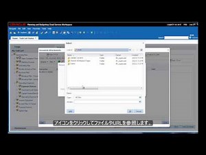 PBCSでの予算データ入力、分析のチュートリアル