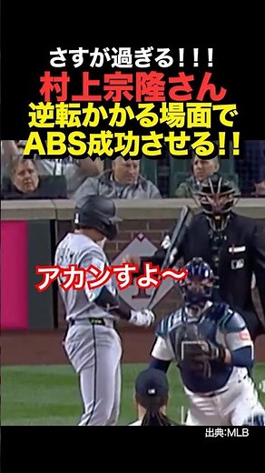 ㊗️10万再生！村上宗隆が起死回生のABS成功！流石の選球眼！！！！
