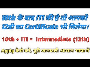 Iti ke sath 12th ka certificate kaise prapt kare | iti course Equivalent to 12th |ITI + Intermediate