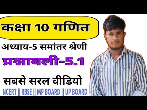 Class 10th maths exercise 5.1 solve || Math exercise 5.1 ncert ka full solution by sandeep sir