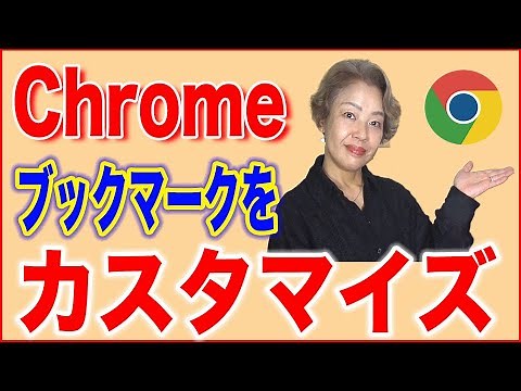 [How to use Google Chrome] Increase efficiency by displaying bookmarks as icons