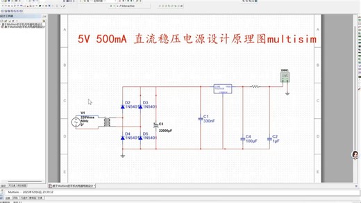 基于Multism的手机充电器电路设计
