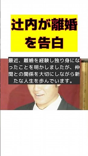 巨人ドラ1・辻󠄀内崇伸が語る離婚の真相と秋田での新生活 #反応集 #Shorts #辻󠄀内崇伸 #プロ野球選手 #引退 #警備会社 #新たな人生