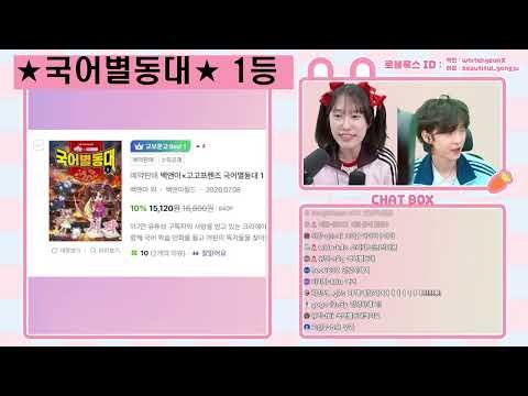 고프 국어별동대 1등기념 고고프렌즈 완전체 합방!!! feat. 평학, 모양몬, 수쟁, 포구