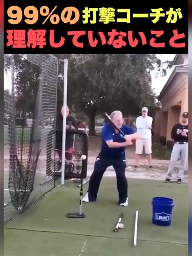 99の打撃コーチが知らない秘密