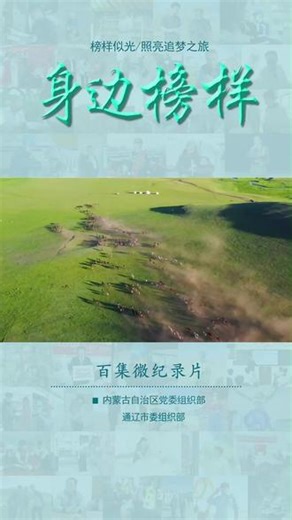 《身边榜样》百集微纪录片丨楼宇“红管家”-邢宇艳