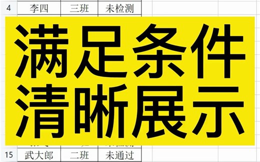 excel满足条件填充颜色