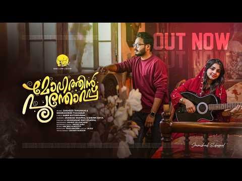 Mohathin Poonthoppu, New Malayalam Musical Album , Jamshad Edappal & Sherin Shiya, sabir Kuttippuram