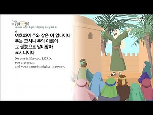 [하루 20분 공동체성경읽기] 8/8 예레미야 10-12장