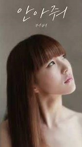 안아줘 커버 배경노래삭제 무료어플 목 부었는데 갑자기 하고싶어서 #방구석노래방 #혼자서도잘놀아요 #40대도전