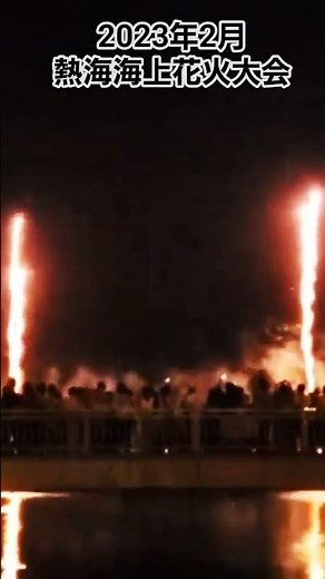 2023年2月熱海海上花火大会