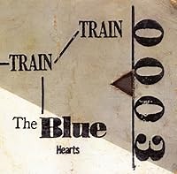TRAIN－TRAIN 歌詞 THE BLUE HEARTS ふりがな付 - うたてん