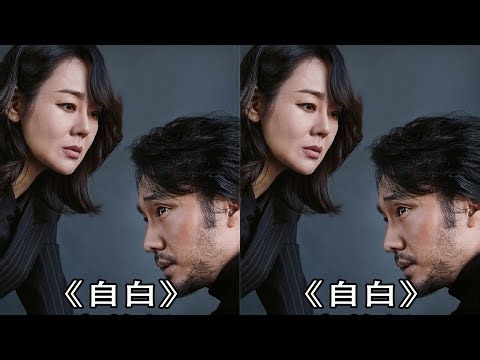 韓國犯罪懸疑片《自白》：全程高能反轉，專治劇荒 #自白，韩国电影，烧脑悬疑，犯罪片，人性反转
