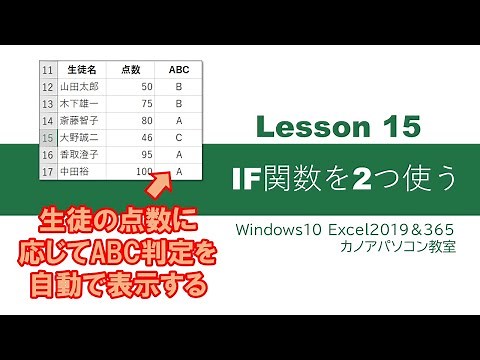 Lesson15 IF関数を２つ使う（関数のネスト（入れ子）)