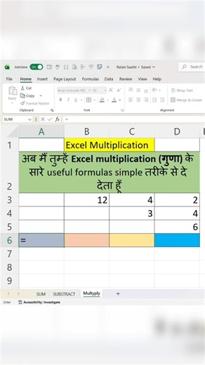 Basic Multiplication (Excel me multiply karna sikhe simple tarike se) #excel #exceltips #ratansaathi