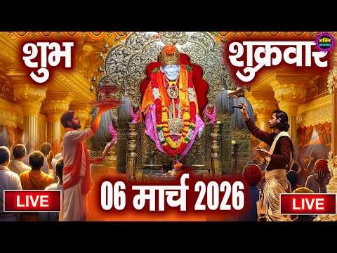 🔴Live Shirdi Sai Baba Darshan Today - 06 March 2026