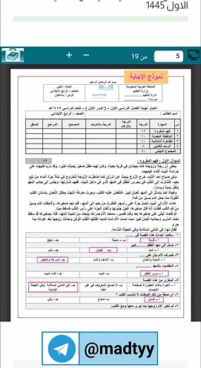 اختبار نهائي لغتي رابع ابتدائي 1445 مع الحلول