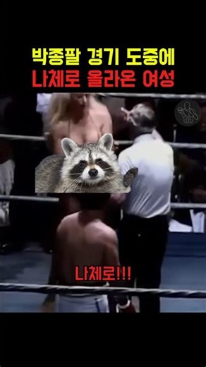 Boxing Legend Hong Soo-hwan Reveals a Nude Woman Entered the Ring During Park Jong-pal's Fight