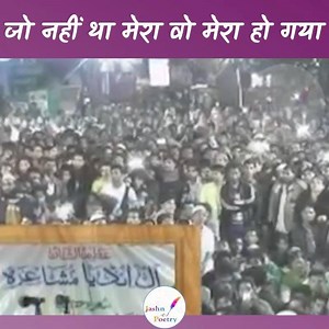 327K views · 2.4K shares | जो नहीं था मेरा वो मेरा हो गया... | Hindi Poetry | Facebook