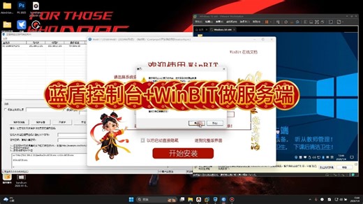 蓝盾还原 WinBIT工具完美配合 学习交流纯属娱乐！