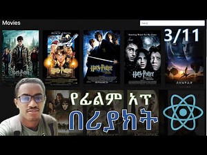 ReactJS Tutorial in Amharic | Part 15 | Creating movie app | styling bootstrap